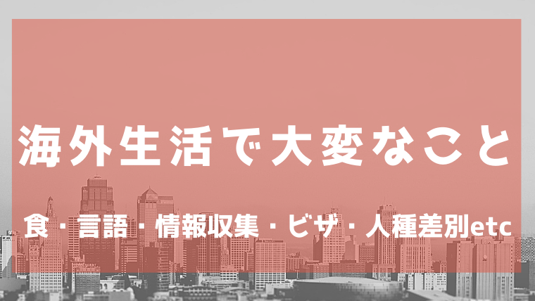 佛冈关于日本生活和学习的注意事项